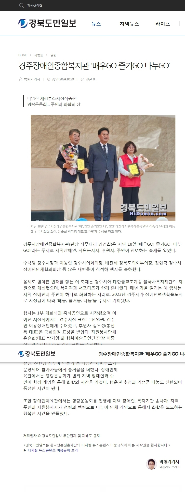 [경북도민일보] 경주시장애인종합복지관 '배우GO 즐기GO 나누GO'