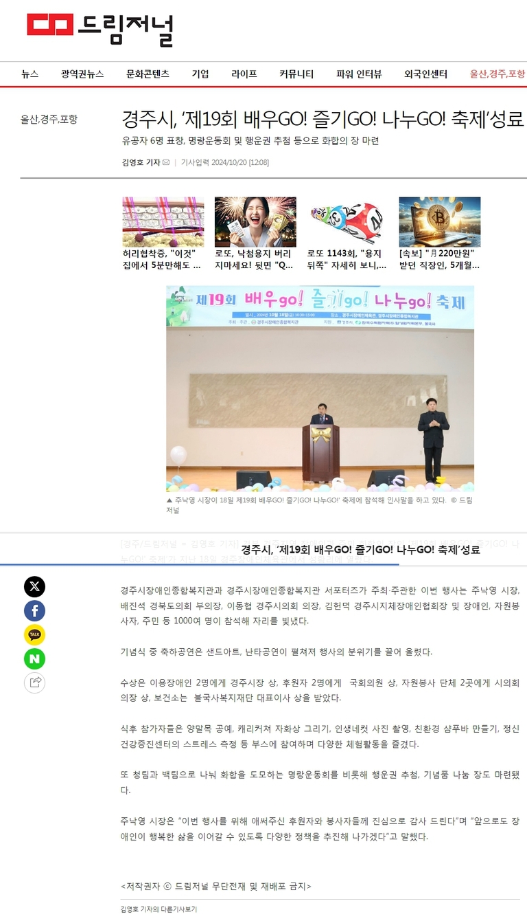 [드림저널] 경주시, '제19회 배우GO! 즐기GO! 나누GO! 축제' 성료