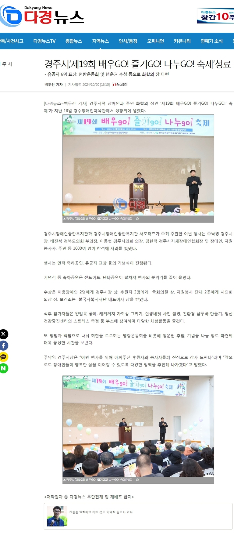 [다경뉴스] 경주시, '제19회 배우GO! 즐기GO! 나누GO! 축제' 성료