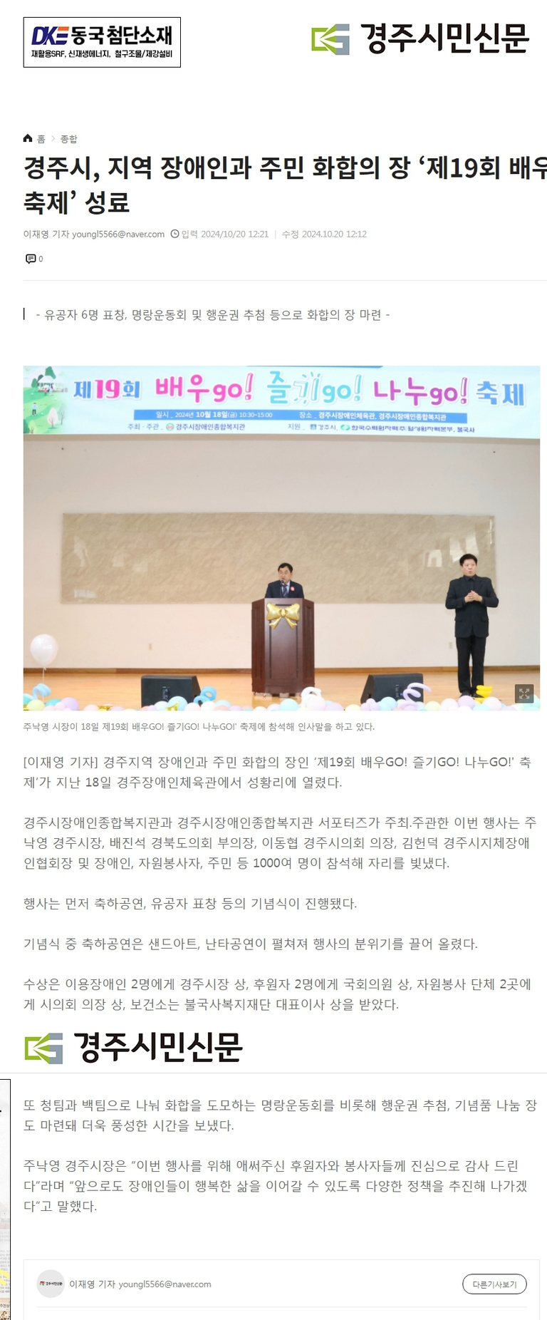 [경주시민신문] 경주시, 지역장애인과 주민화합의 장, '제19회 배우GO! 즐기GO! 나누GO! 축제' 성료