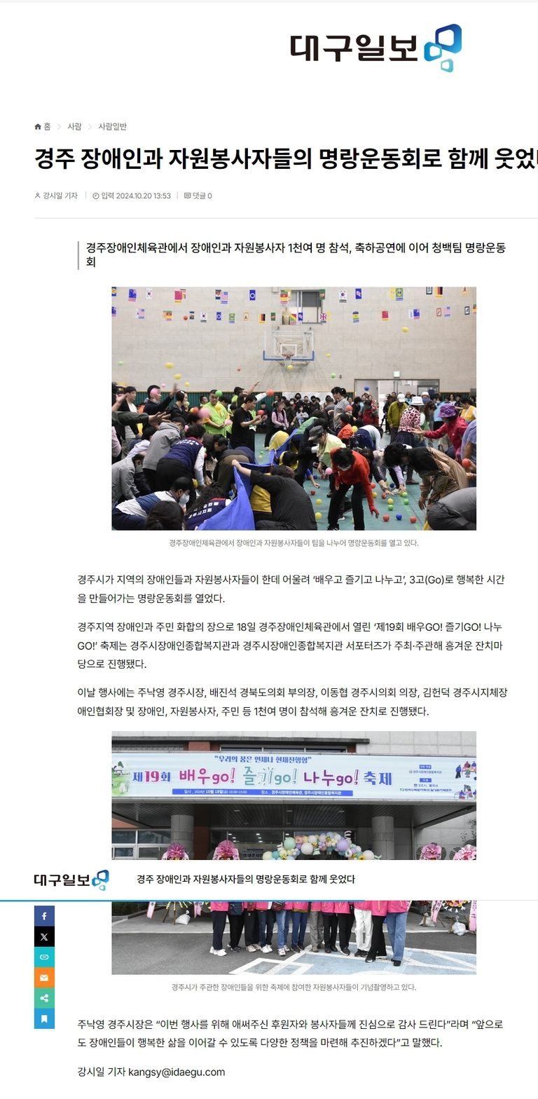 [대구일보] 경주 장애인과 자원봉사자들의 명랑운동회로 함께 웃었다.