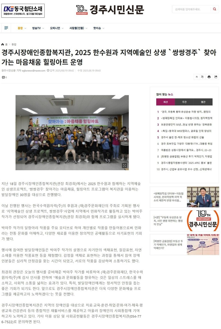 [경주시민신문] 경주시장애인종합복지관, 2025 한수원과 지역예술인 상생 `쌍쌍경주` 찾아가는 마음채움 힐링아트 운영