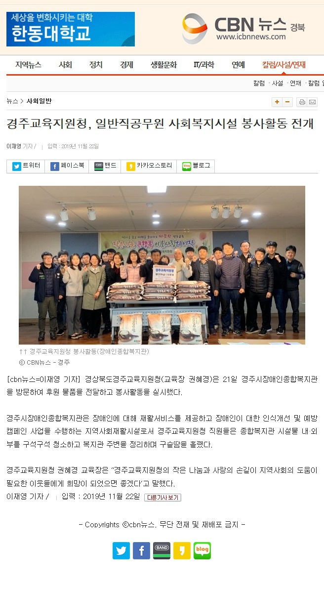 (cbn뉴스) 경주교육지원청, 경주시장애인종합복지관 방문하여 후원물품전달 및 봉사활동참여