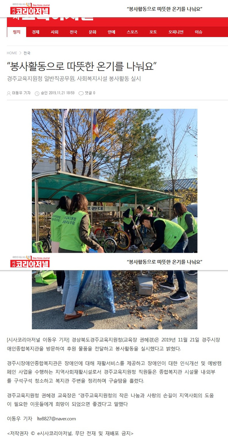 (시사코리아저널) 경주교육지원청, 경주장애인복지관에서 후원물품전달 및 봉사활동실천