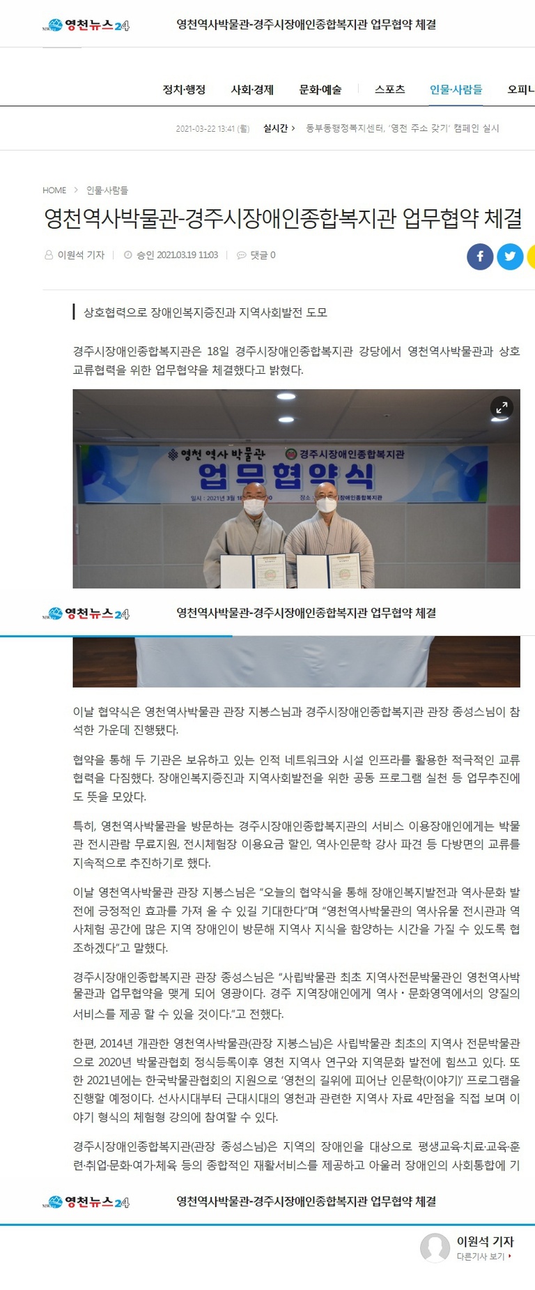 (CBN뉴스) 경주시장애인종합복지관, 영천역사박물관 '장애인복지증진' 업무협약 체결