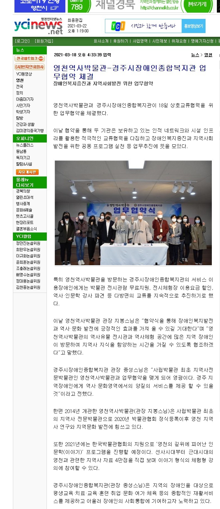 (영천인터넷뉴스) 영천역사박물관-경주시장애인종합복지관 업무협약 체결