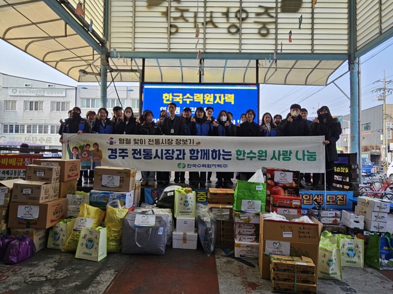 한국수력원자력(주), 설맞이 전통시장 장보기 지원금 경주시장애인종합복지관에 전달