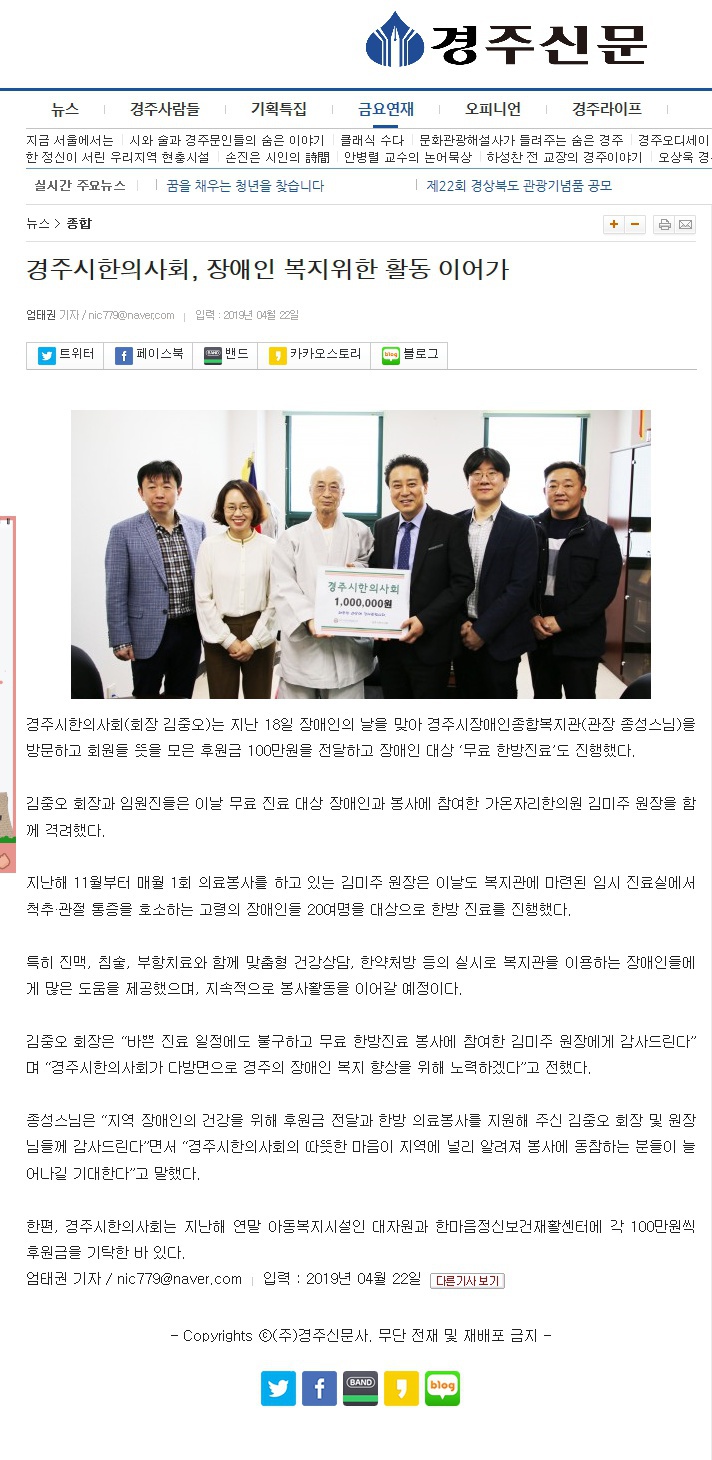 (경주신문) 경주시한의사회, 장애인복지 봉사활동 이어가