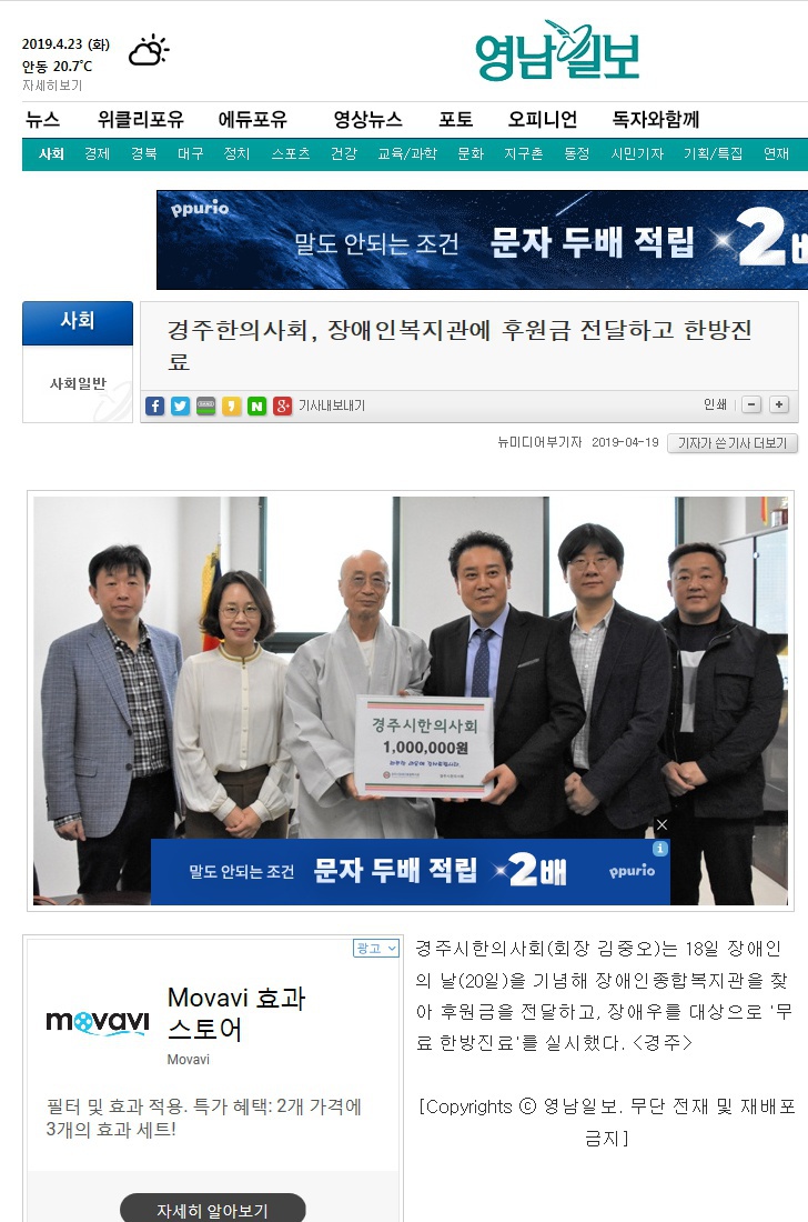 (영남일보) 경주한의사회, 경주장애인복지관에 후원금 전달하고 한방진료