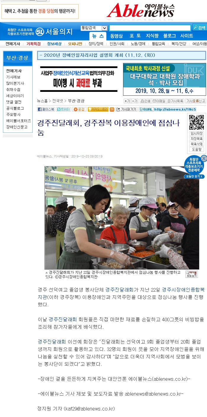 (에이블뉴스) 경주진달래회, 경주장복 이용장애인에 점심나눔