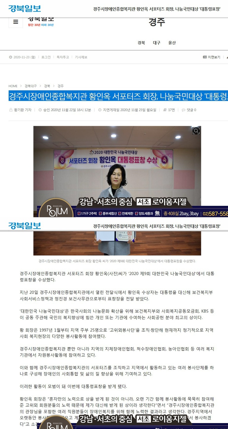 (경북일보) 경주시장애인종합복지관 황인옥 서포터즈 회장, 나눔국민대상 '대통령표창'