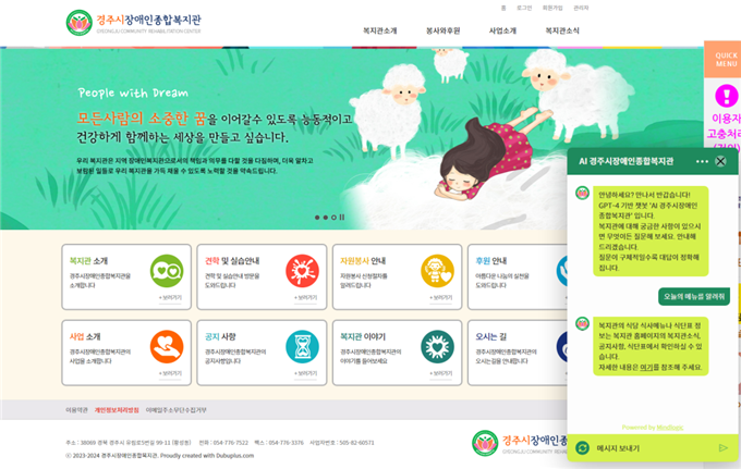 경주시장애인종합복지관, 대화형 AI챗봇 서비스 도입으로 지역장애인에게 스마트 융합 복지서비스 제공