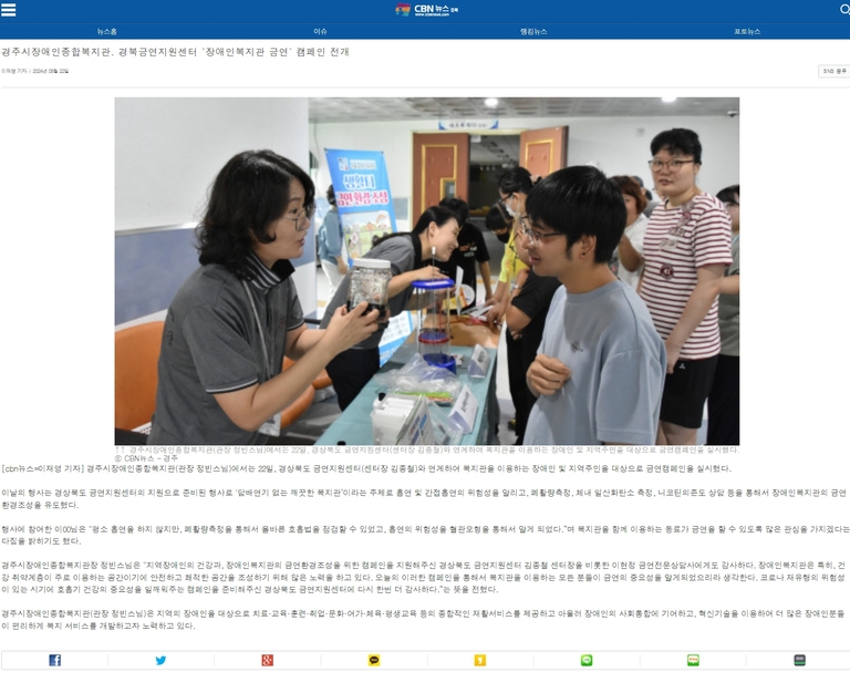 [CBN뉴스] 경주시장애인종합복지관. 경북금연지원센터 `장애인복지관 금연` 캠페인 전개