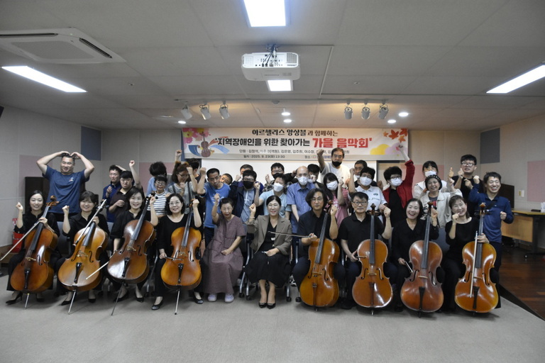 아르첼리스 앙상블, 경주시장애인종합복지관 방문하여 '지역장애인을 위한 찾아가는 가을 음악회' 공연 선보여