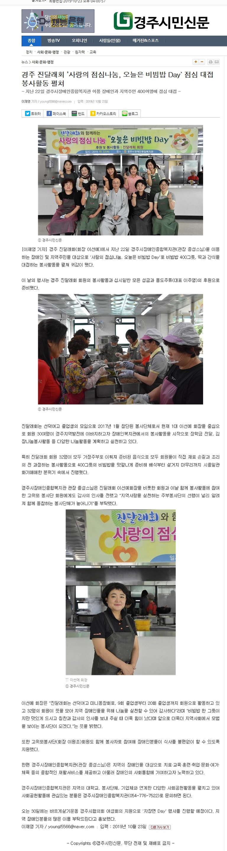 (경주시민신문) 경주 진달래회 ’사랑의 점심나눔, 오늘은 비빔밥 Day` 점심 대접 봉사활동 펼쳐 