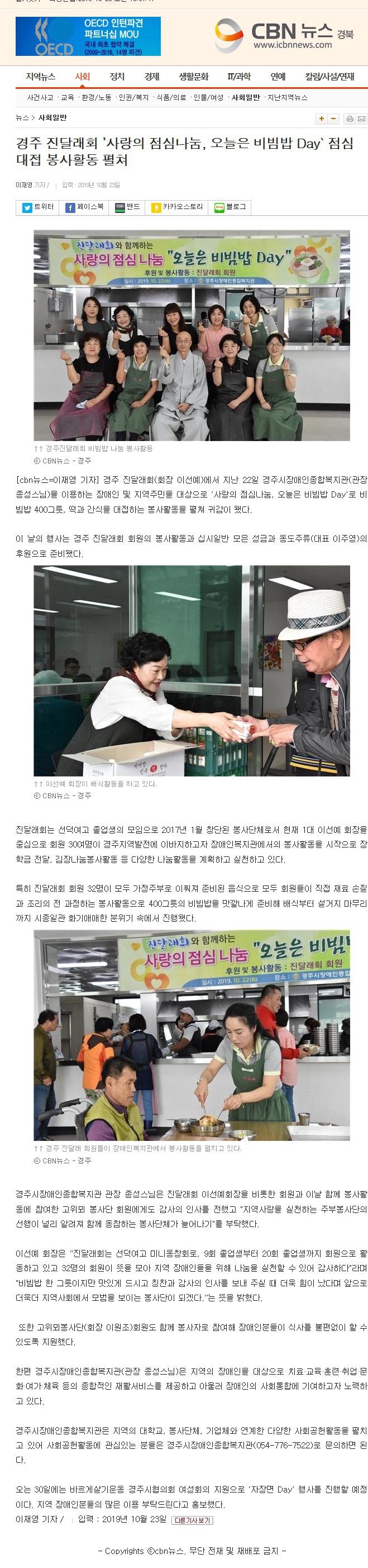 (cbn뉴스) 경주 진달래회 ’사랑의 점심나눔, 오늘은 비빔밥 Day` 점심 대접 봉사활동 펼쳐 