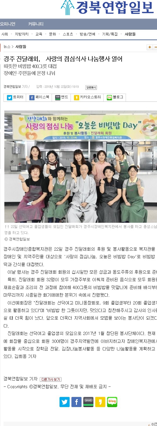 (경북연합일보) 경주 진달래회, 사랑의 점심식사 나눔행사 열어