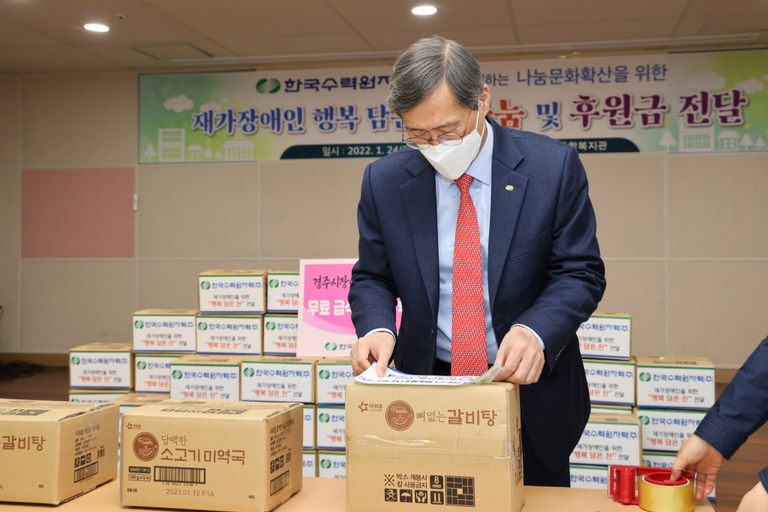 한국수력원자력(주) 정재훈 사장, 경주시장애인종합복지관 직접 찾아 ‘재가장애인 행복담은 찬’ 나눔 및 후원금 전달 