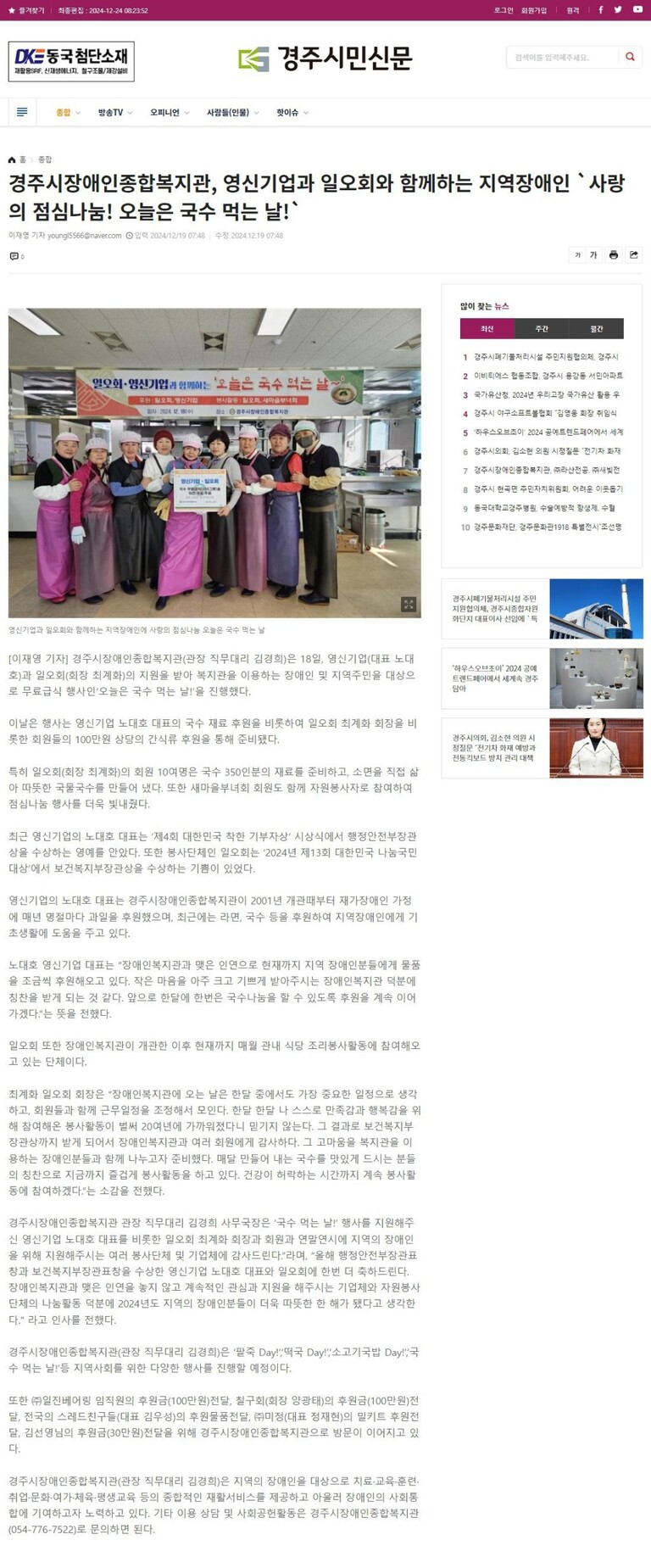 [경주시민신문] 경주시장애인종합복지관, 영신기업과 일오회와 함께하는 지역장애인 `사랑의 점심나눔! 오늘은 국수 먹는 날!`