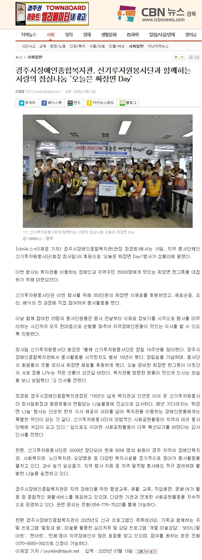 [CBN뉴스] 경주시장애인종합복지관, 신기루자원봉사단과 함께하는 사랑의 점심나눔 `오늘은 짜장면 Day`