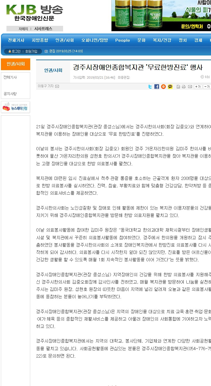 (한국장애인신문) 경주시장애인종합복지관 ’무료한방진료‘ 행사 