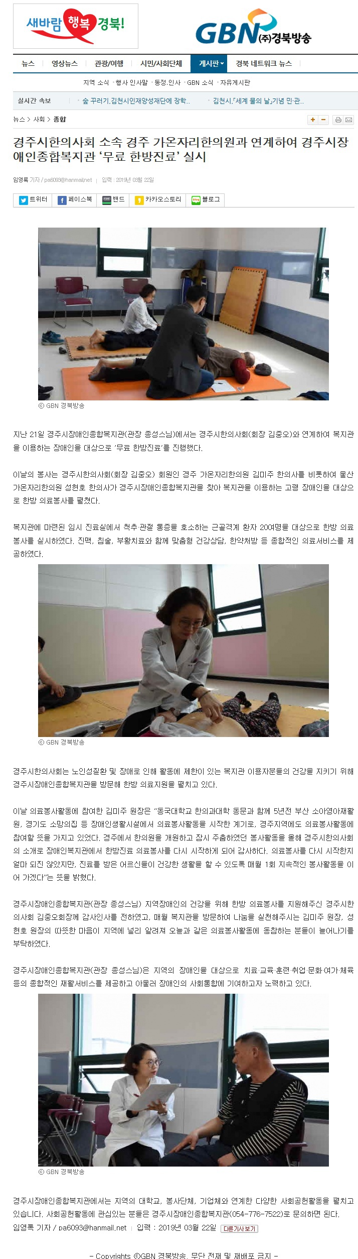 (경북방송) 경주시한의사회 소속 경주 가온자리한의원과 연계하여 경주시장애인종합복지관 ‘무료 한방진료’ 실시 
