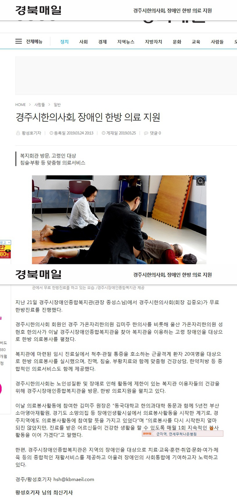(경북매일) 경주시한의사회, 장애인 한방 의료 지원