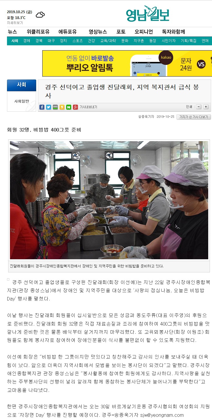 (영남일보) 경주 선덕여고 졸업생 진달래회, 지역 복지관서 급식 봉사