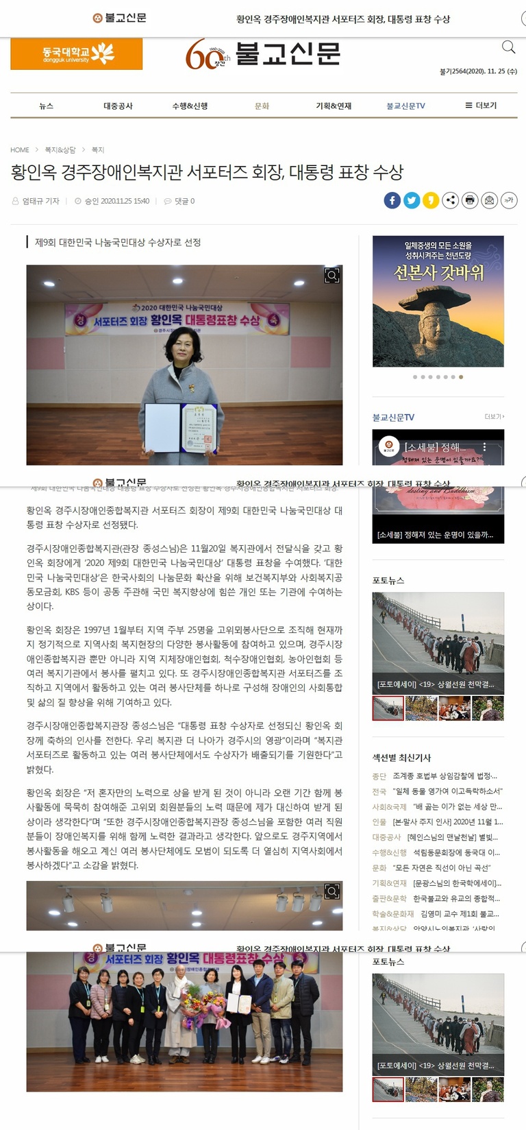 (불교신문) 황인옥 경주장애인복지관 서포터즈 회장, 대통령 표창 수상