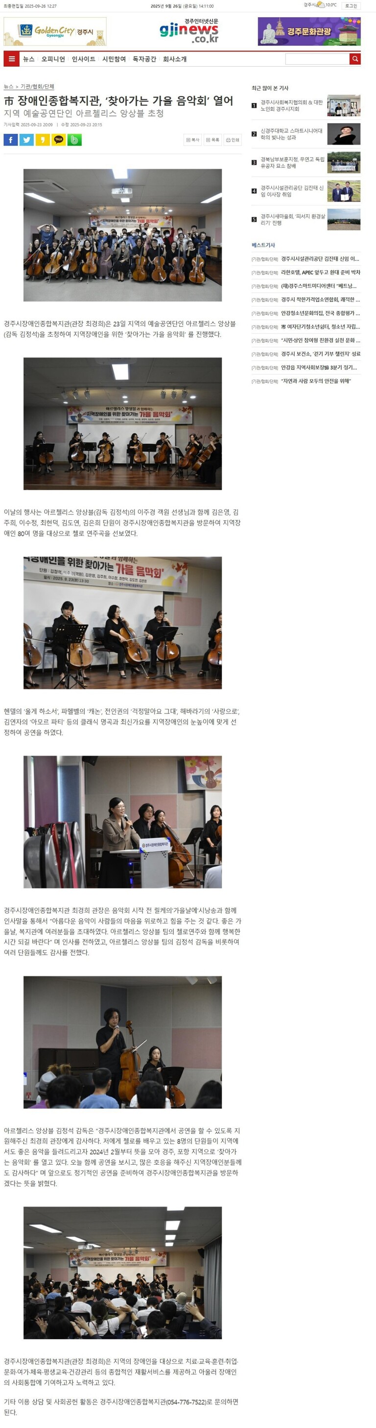 [경주인터넷신문] 市 장애인종합복지관, ‘찾아가는 가을 음악회’ 열어 지역 예술공연단인 아르첼리스 앙상블 초청