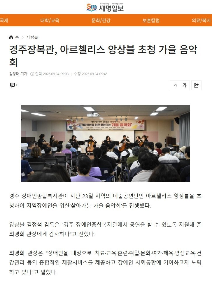 [세명일보] 경주장복관, 아르첼리스 앙상블 초청 가을 음악회