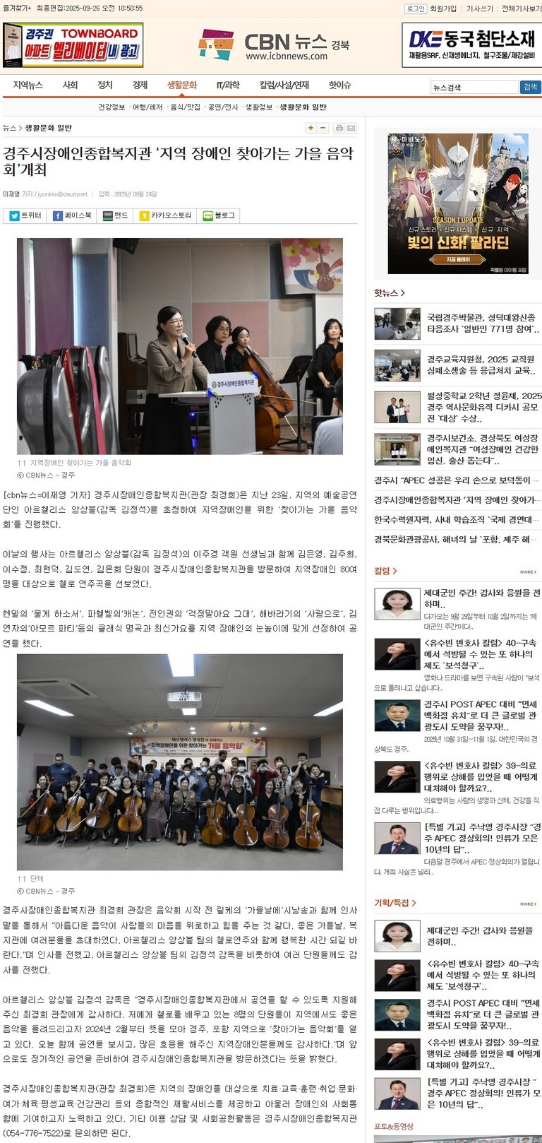 [CBN뉴스] 경주시장애인종합복지관 ‘지역 장애인 찾아가는 가을 음악회’개최