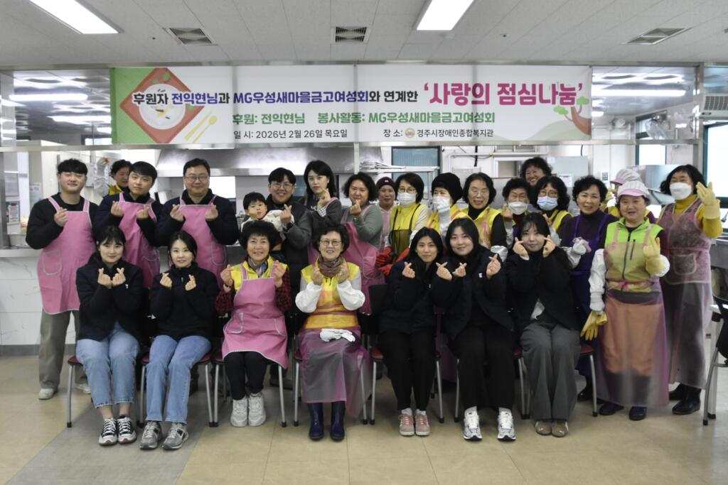 후원자 전익현님과 MG우성새마을금고 여성회와 연계한 ' 사랑의 점심나눔' 행사 실시