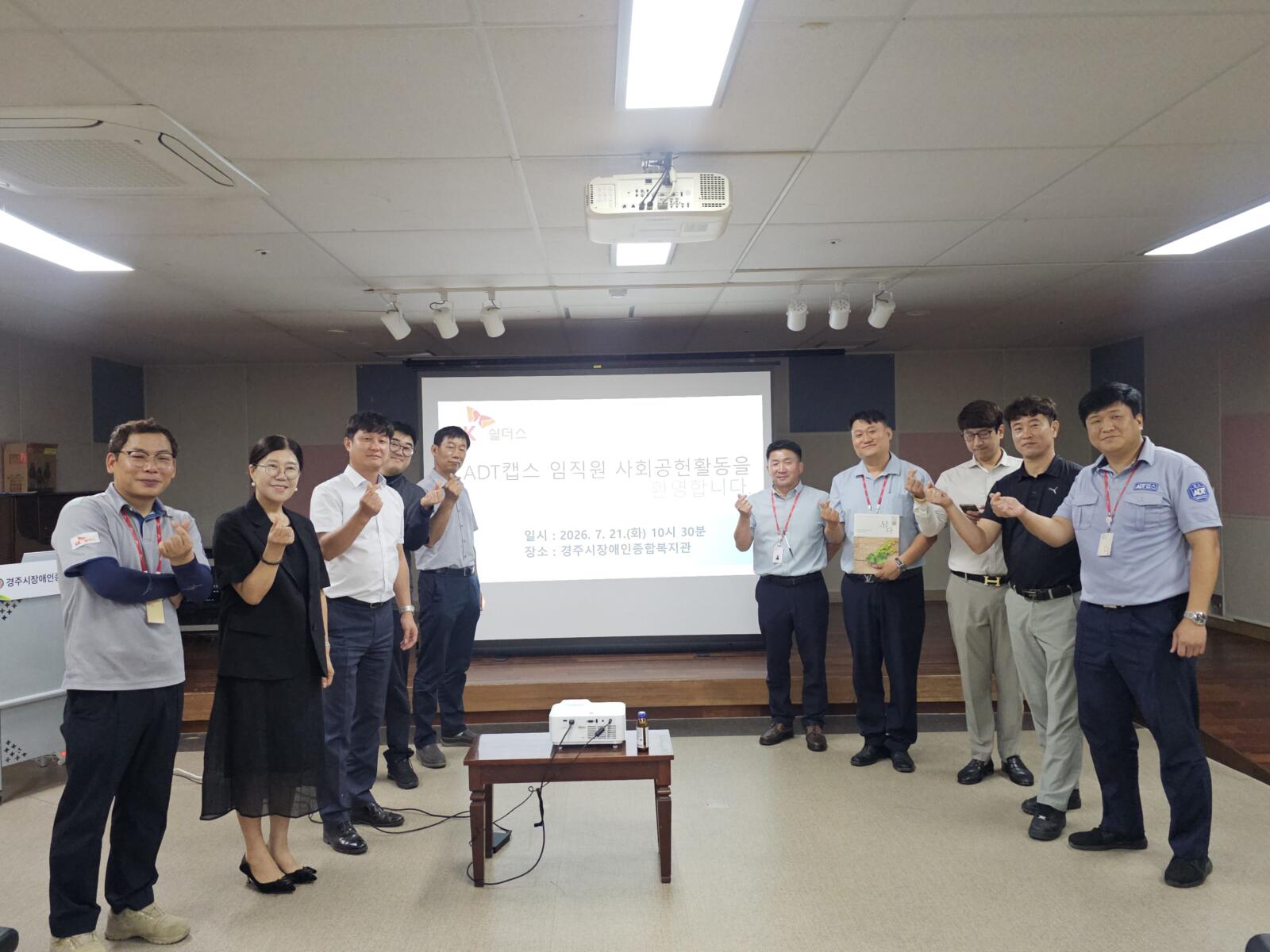 SK쉴더스 ADT캡스, 경주시장애인종합복지관에서 나눔문화 확산을 위한 사회공헌활동 실시