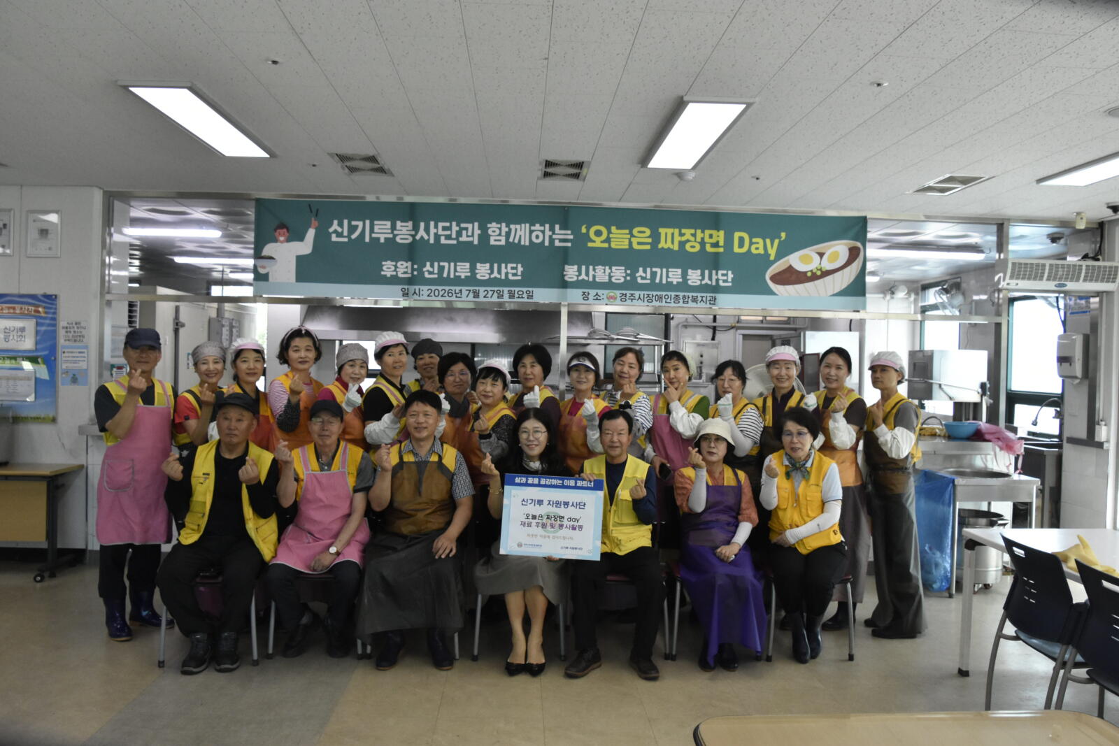 무더운 여름, 사랑을 담은 한 그릇...'신기루봉사단과 함께하는 오늘은 짜장면 Day'