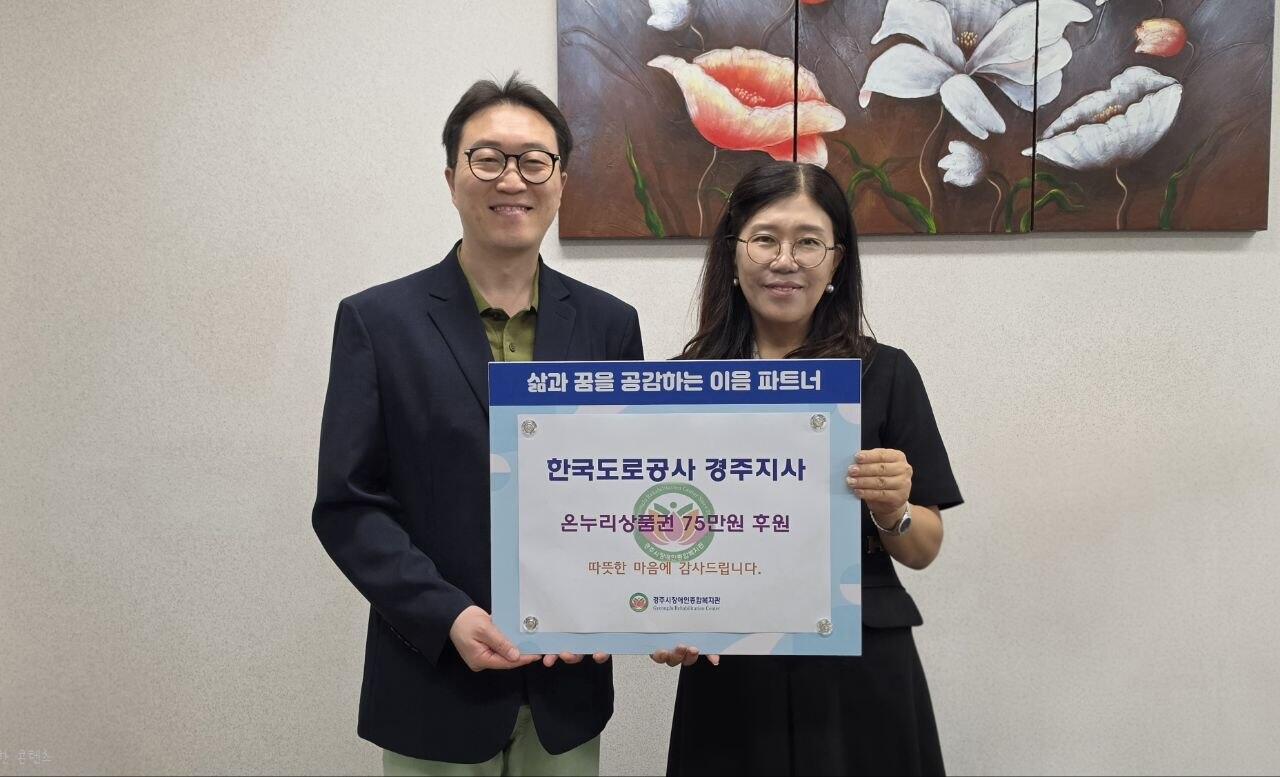 한국도로공사 경주지사, 추석맞아 지역 장애인 위한 나눔 실천 경주시장애인종합복지관에 온누리 상품권 전달