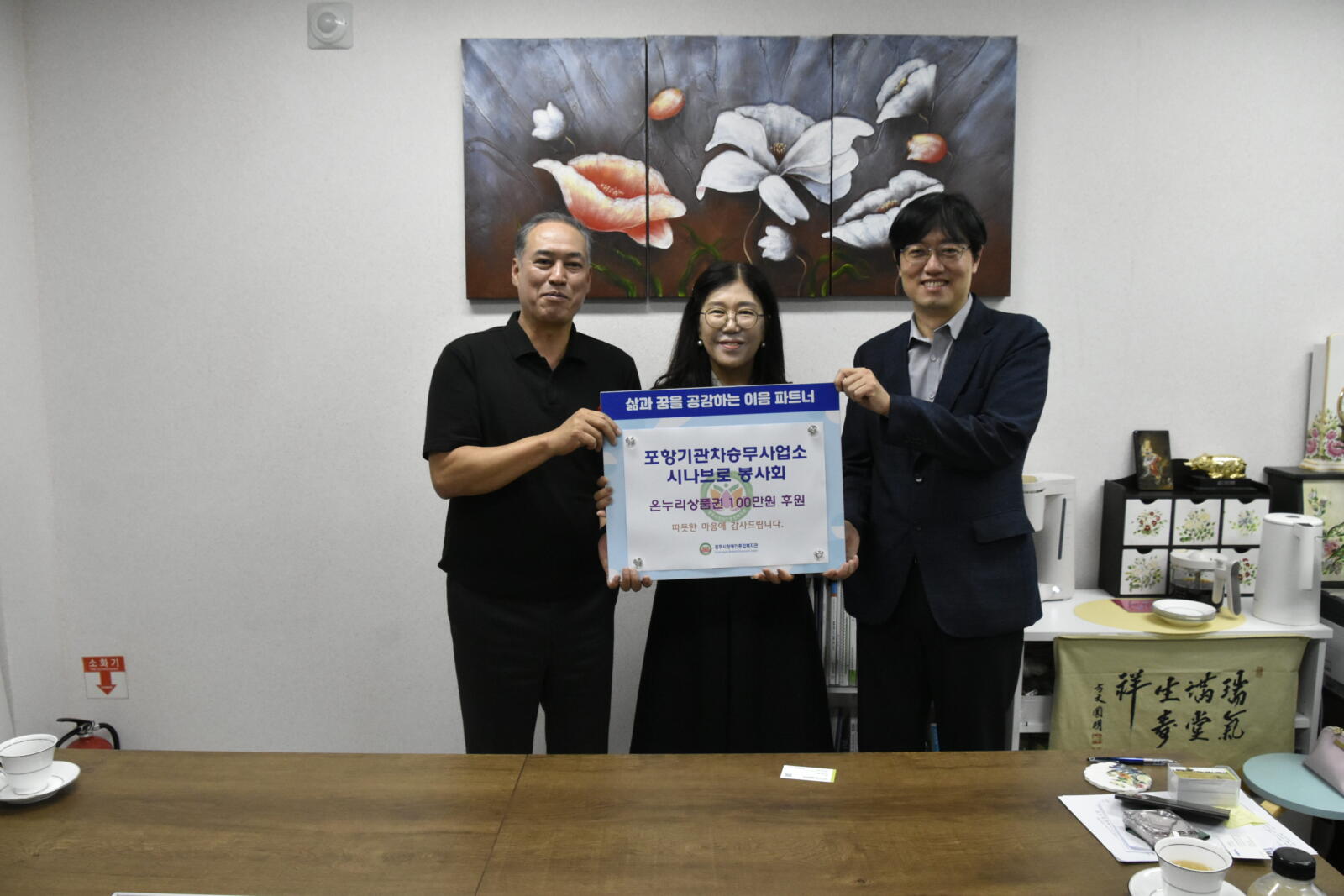한국철도공사 포항기관차승무사업소 시나브로봉사회, 추석 맞아 경주시장애인종합복지관에 온누리 상품권 전달