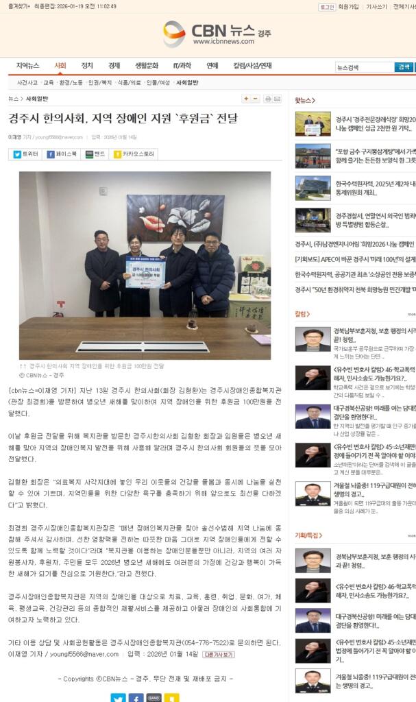 [CBN뉴스 경주] 경주시한의사회, 지역 장애인 지원 '후원금' 전달