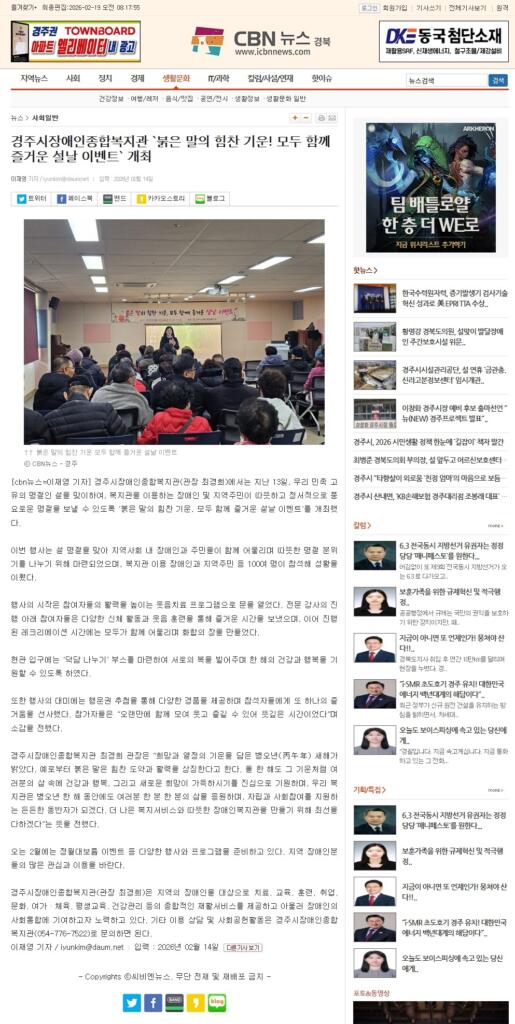 [CBN뉴스 경북] 경주시장애인종합복지관 '붉은 말의 힘찬 기운! 모두 함께 즐거운 설날 이벤트 개최