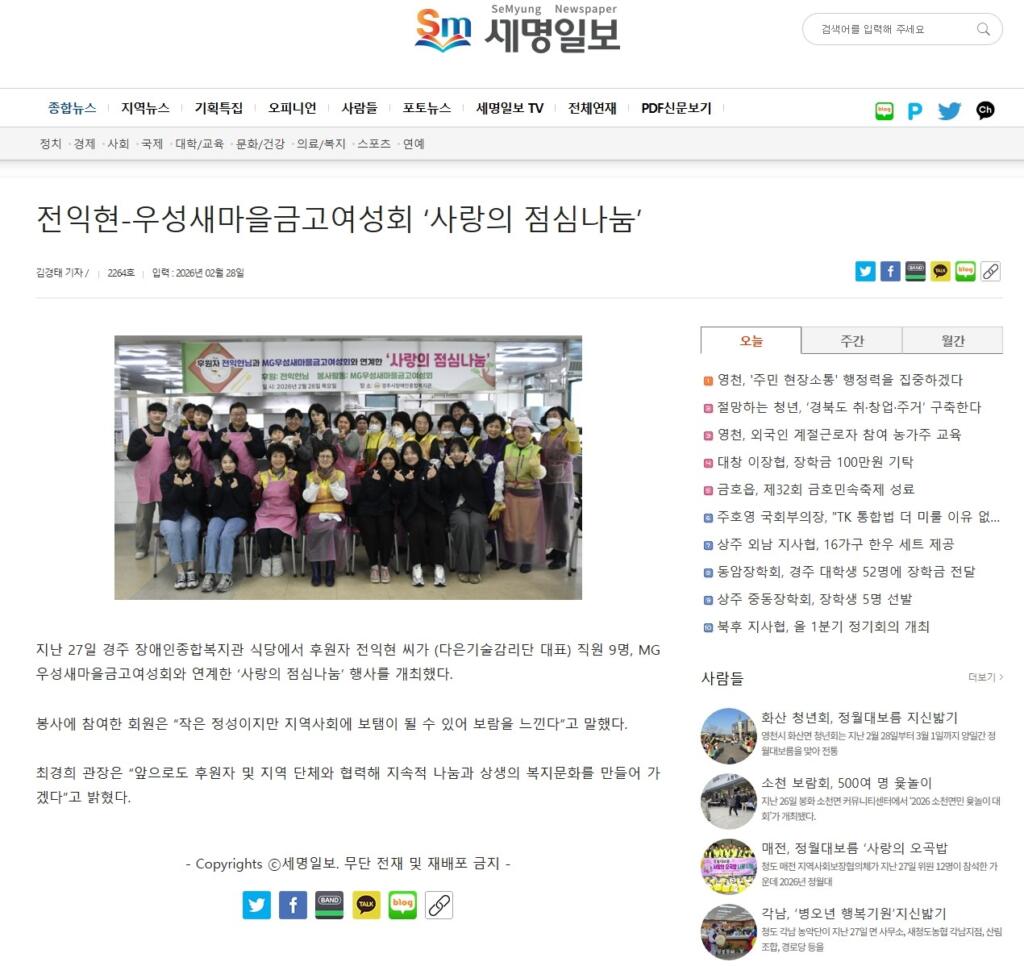 [세명일보] 전익현-우성새마을금고여성회 '사랑의 점심나눔'