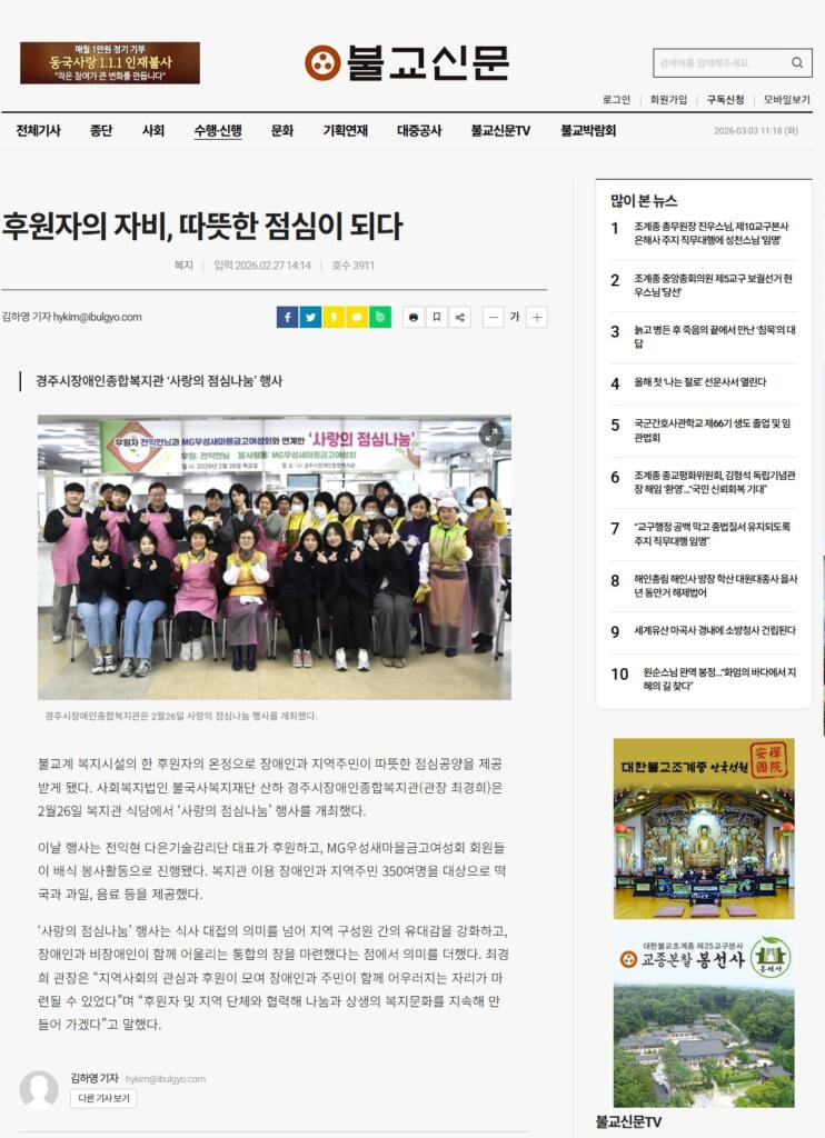 [불교신문] 후원자의 자비, 따뜻한 점심이 되다