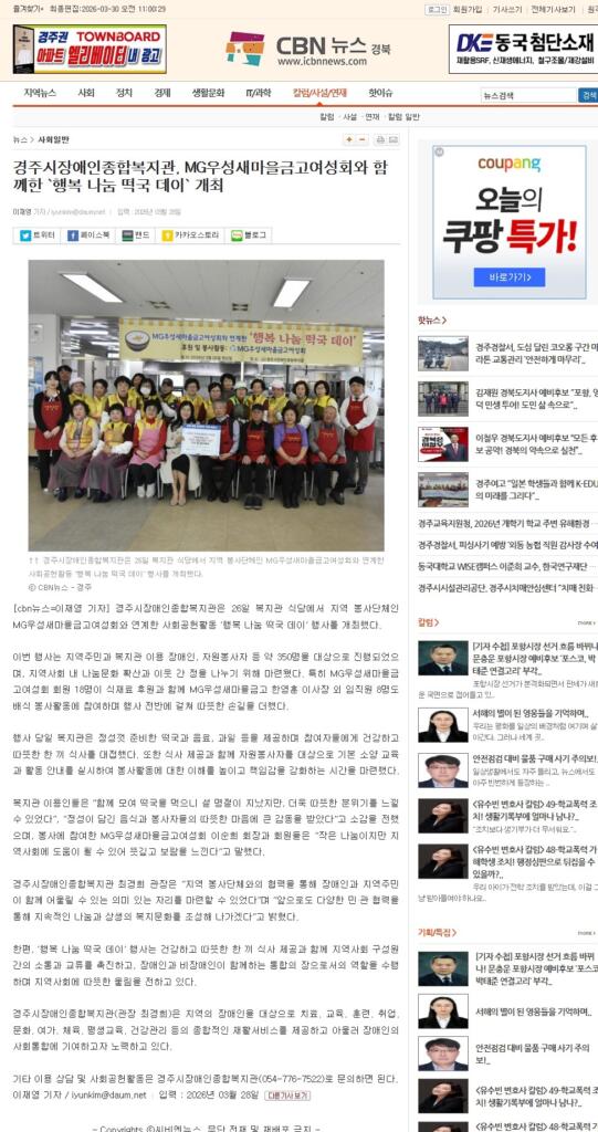 [CNB뉴스 경북] 경주시장애인종합복지관, MG우성새마을금고여성회와 함께한 '행복 나눔 떡국 데이' 개최