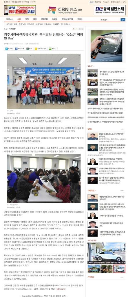[CNB뉴스 경북] 경주시장애인종합복지관, 육부회와 함께하는 '오늘은 짜장면Day'