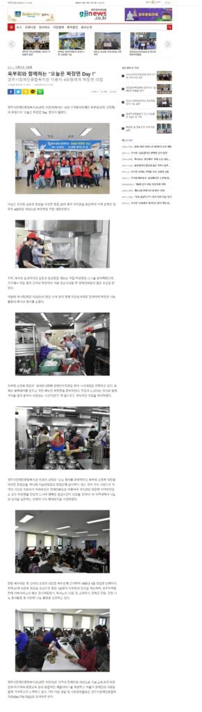 [경주인터넷신문] 육부회와 함께하는 '오늘은 짜장면Day'