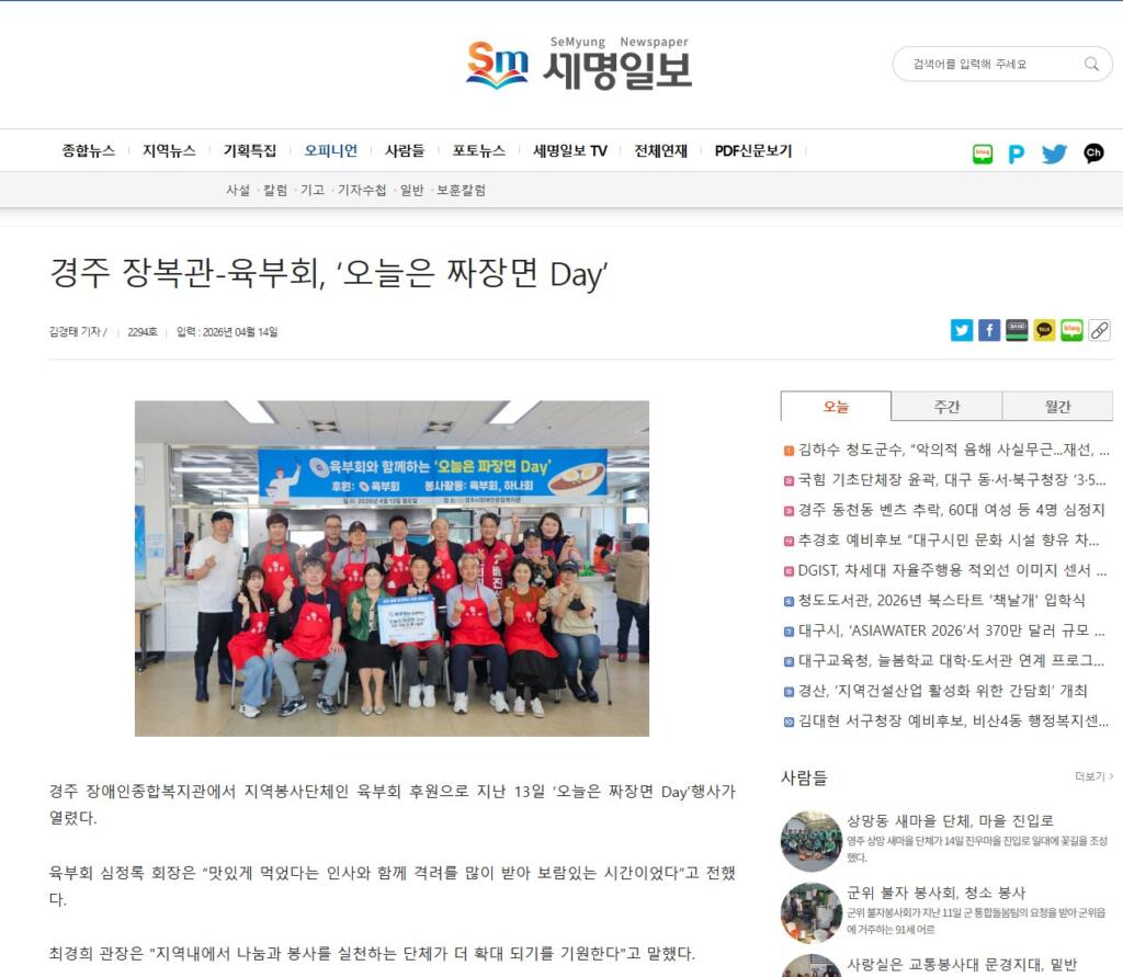 [세명일보] 경주시장애인종합복지관-육부회, '오늘은 짜장면Day'
