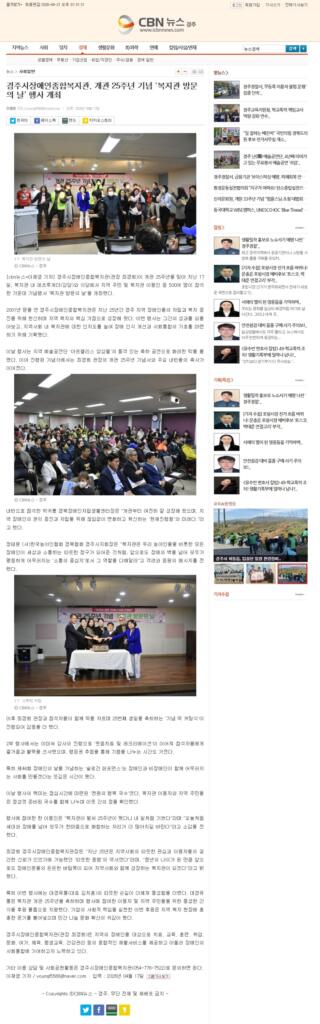 [CNB뉴스 경주] 경주시장애인종합복지관 개관 25주년 기념 '복지관 방문의 날' 행사 개최