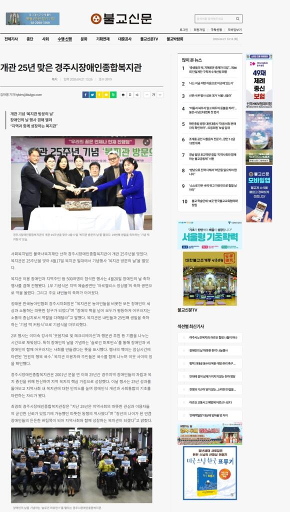 [불교신문] 개관 25년 맞은 경주시장애인종합복지관