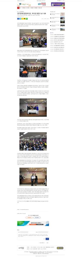 [경주인터넷신문] 경주시장애인종합복지관, '복지관 방문의 날' 성료