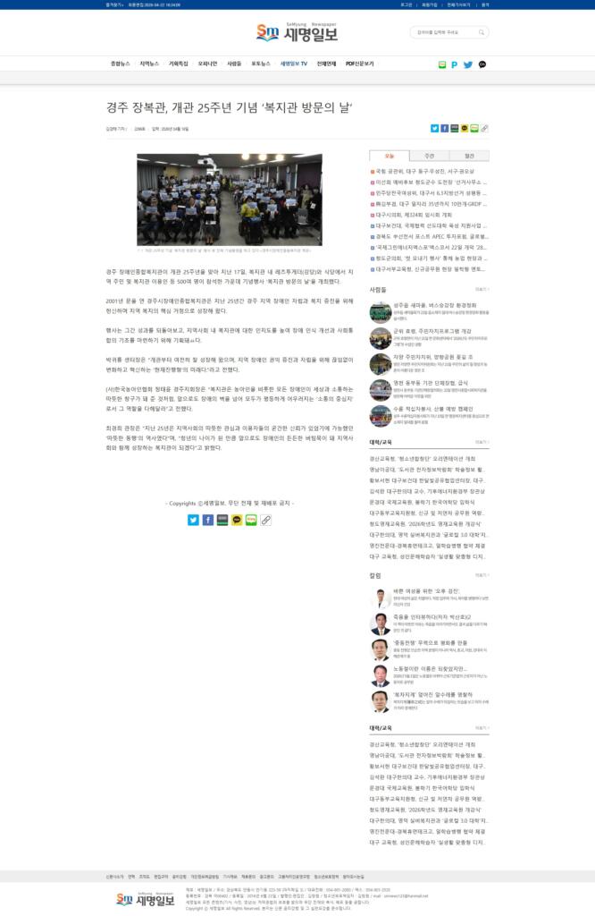 [세명일보] 경주시장애인종합복지관, 개관 25주년 기념 '복지관 방문의 날'