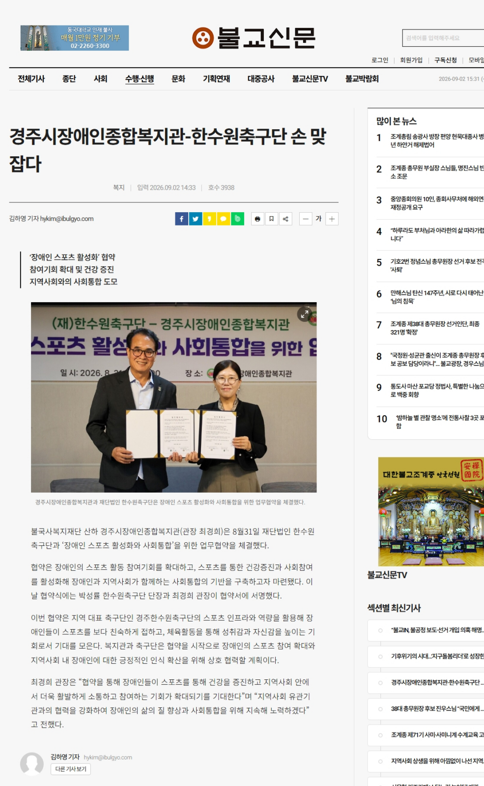 [불교신문] 경주시장애인종합복지관 - (재)한수원축구단 손 맞잡다